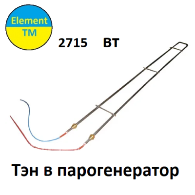 ТЭН парогенератора  2715W 220V AF102193551