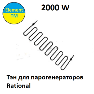 Тен для парогенератора STP-35-SAWO