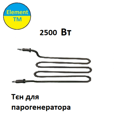 Тэн нержавеющий мощностью 2,5 кВт для парогенератора на 220 в