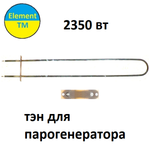 ТЕН 186 Е10/2,35-Т-240 - ТЕН парогенератора 2350Вт 240В