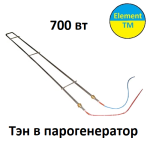 ТЕН парогенератора 700W 220V AF102193241