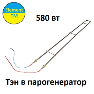 ТЕН парогенератора 580W 220V AF102193201