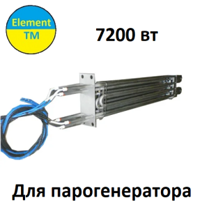 Тен у парогенератор 7200W 220V AF102193801
