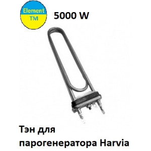 Тен 5 кВт (HGS45) для парогенератора Harvia