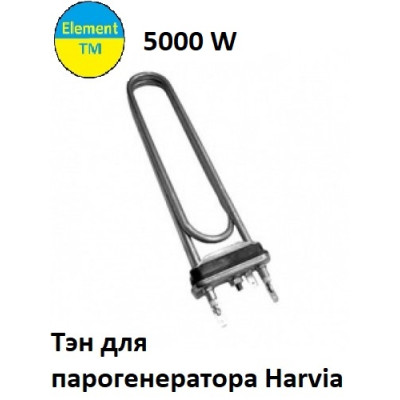 Тен 5 кВт (HGS45) для парогенератора Harvia